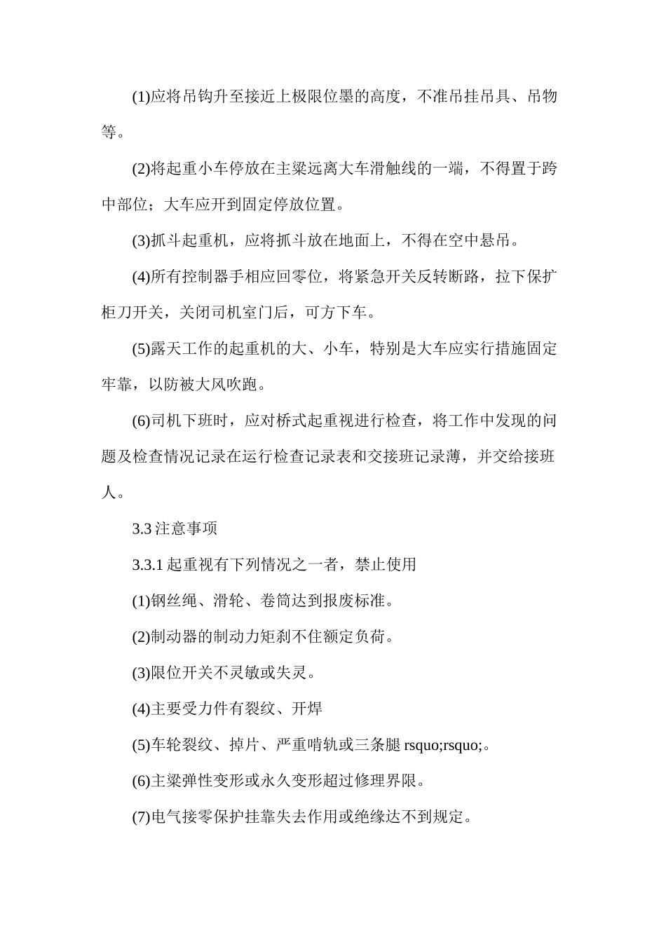 桥吊岗位安全操作规程_第3页