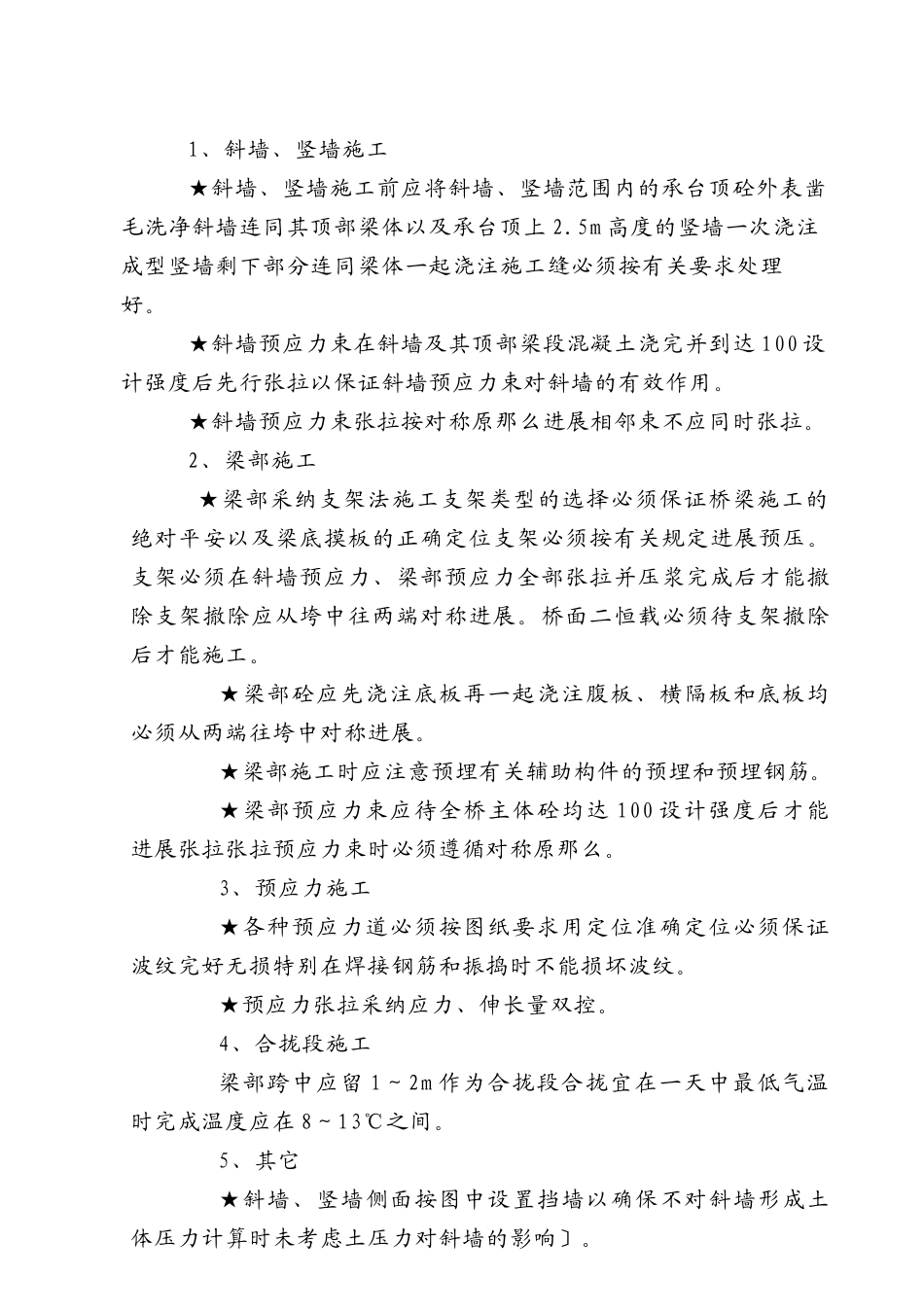 桥墩台（横、立墙） 桥梁施工监理实施细则_第3页