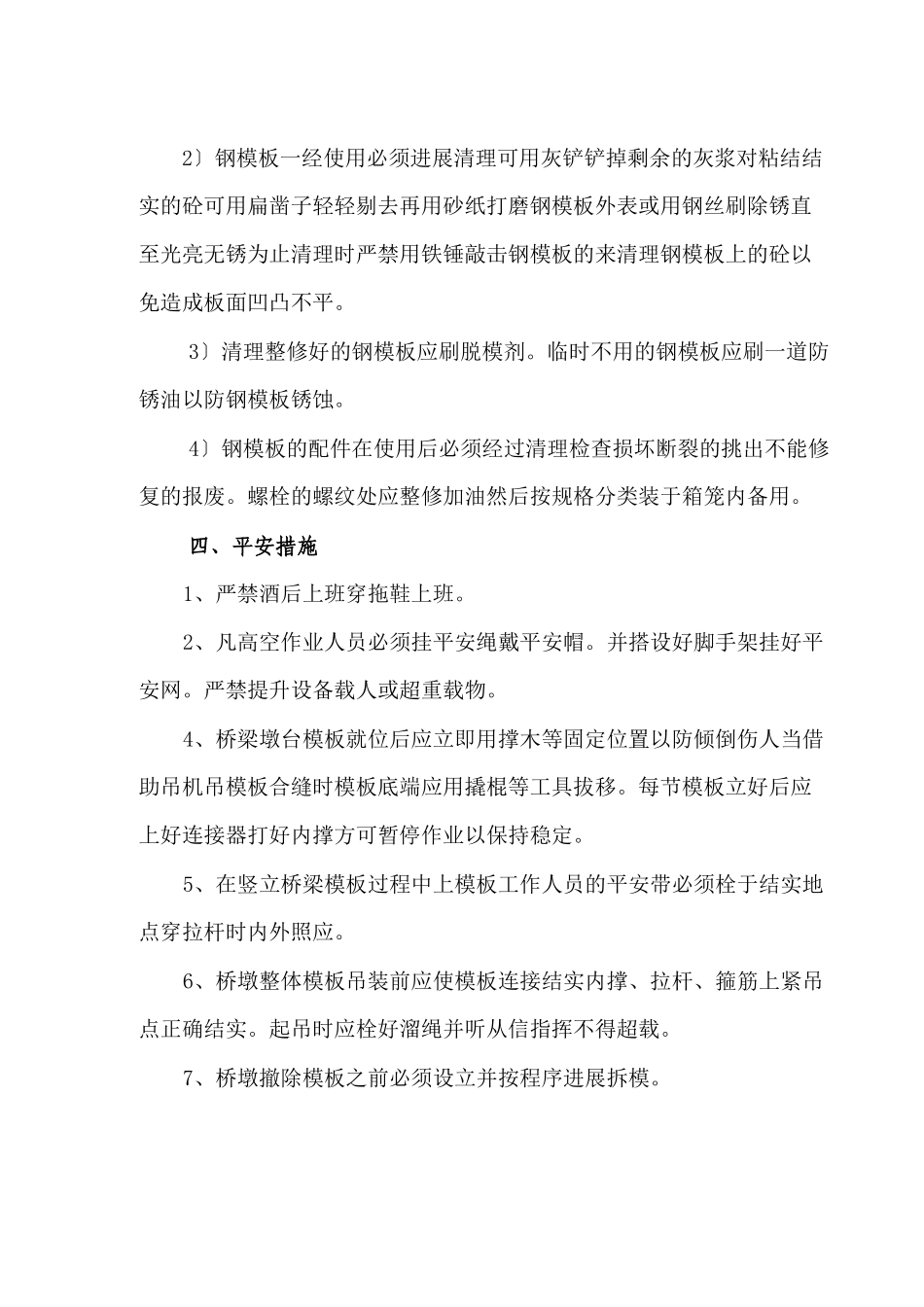 桥墩模板施工技术交底_第3页