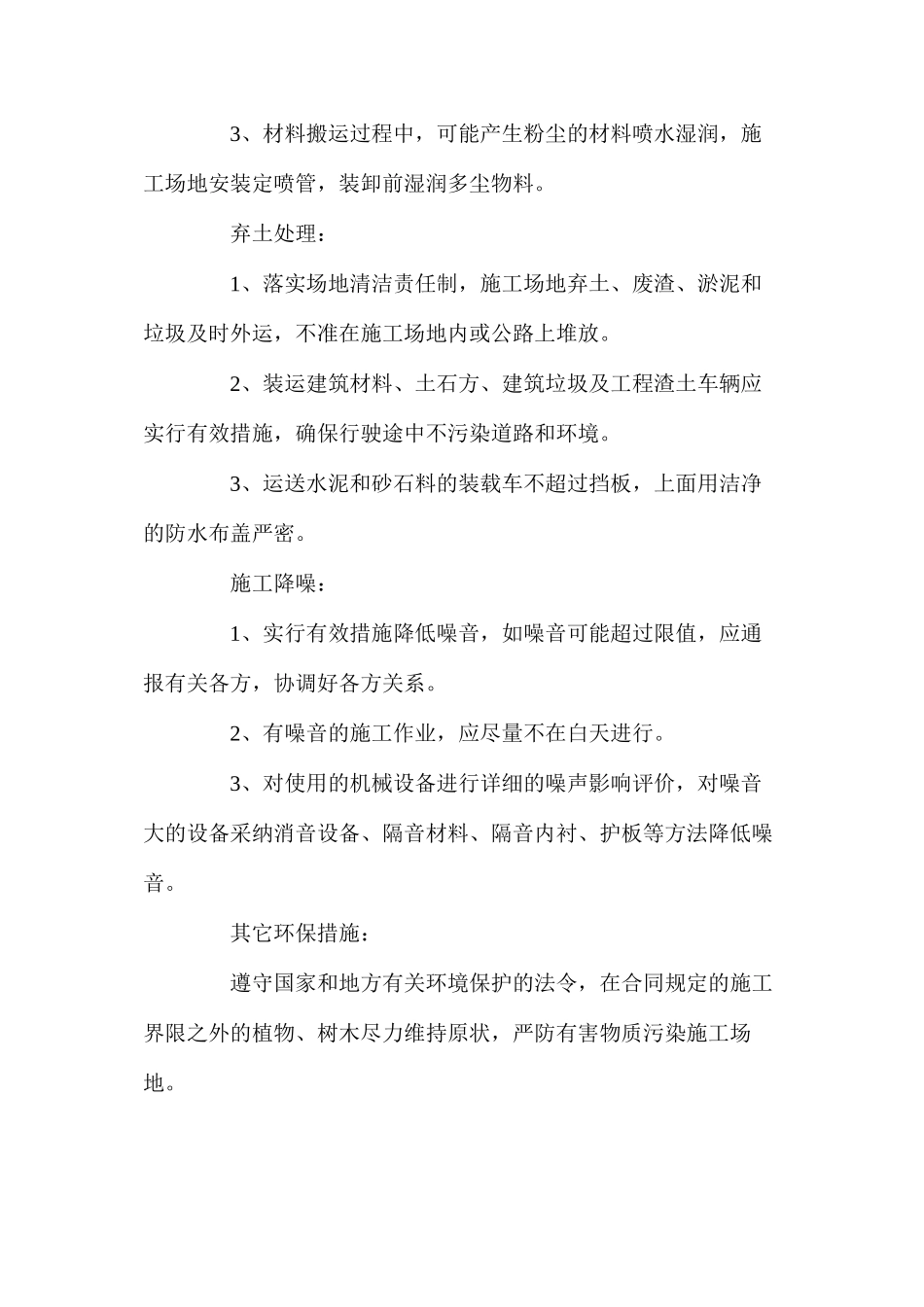 桥头崩塌危岩体治理工程环境保护及文明施工措施_第3页