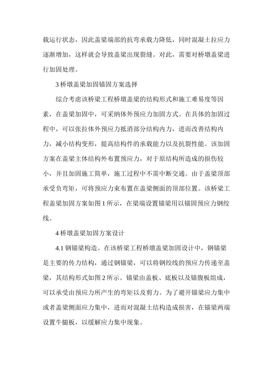 桥墩盖梁加固设计与施工_第2页