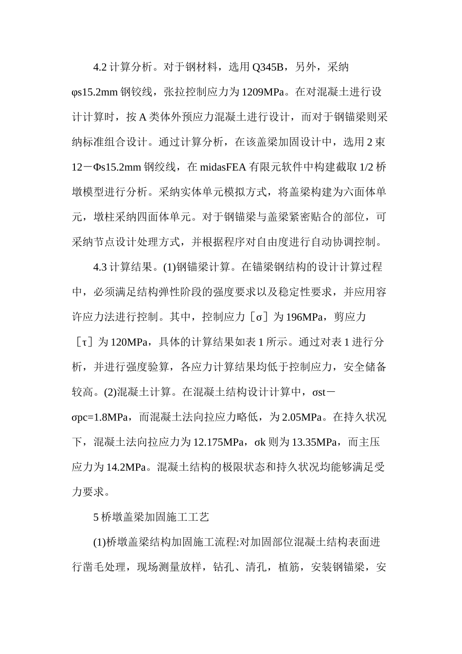 桥墩盖梁加固设计与施工_第3页