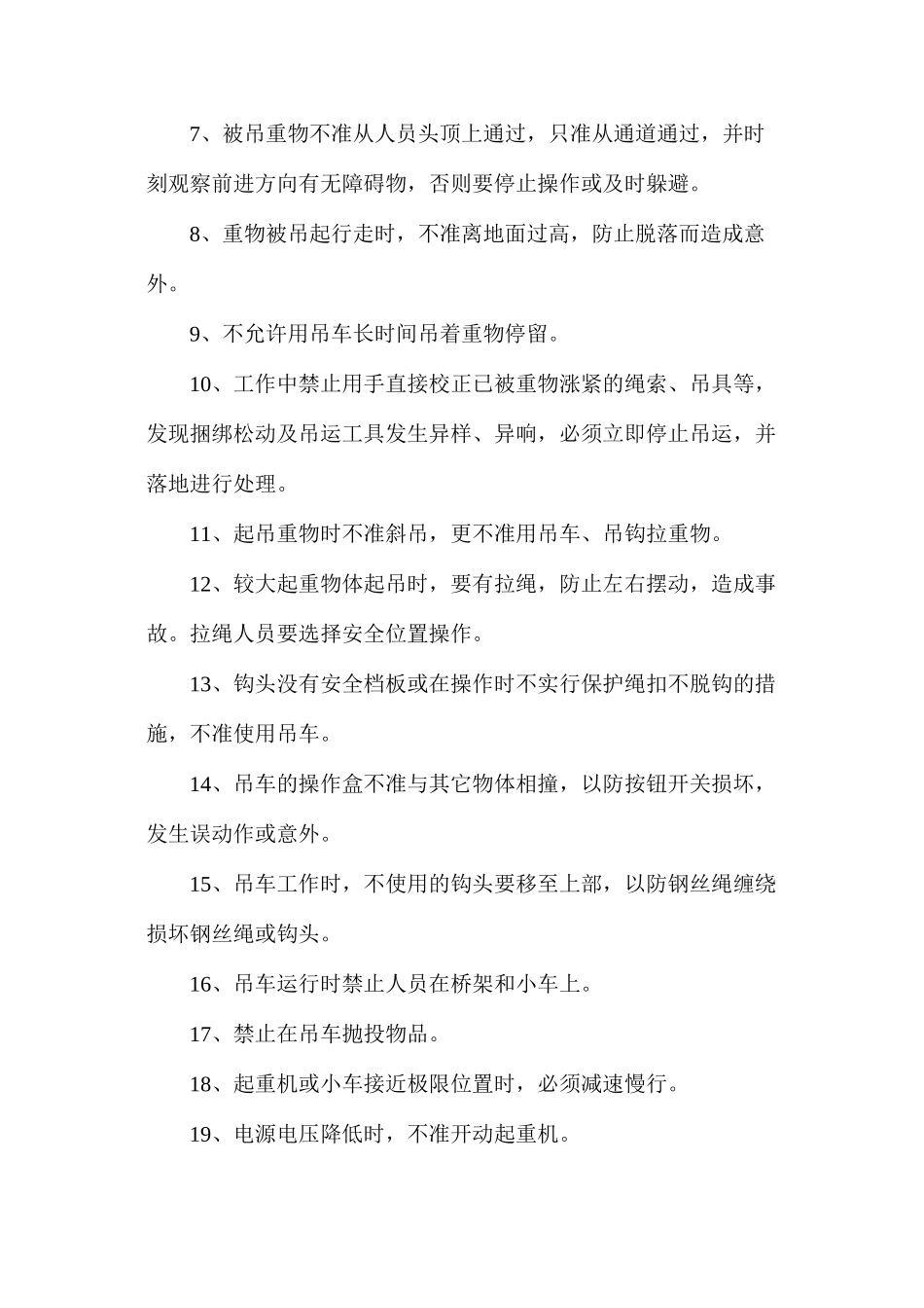 桥式吊车司机安全技术操作规程_第2页