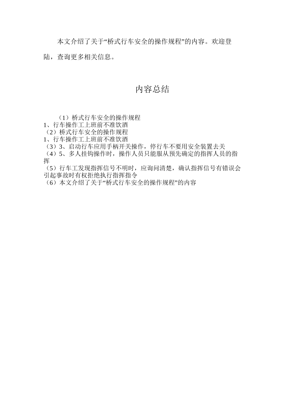 桥式行车安全的操作规程_第2页