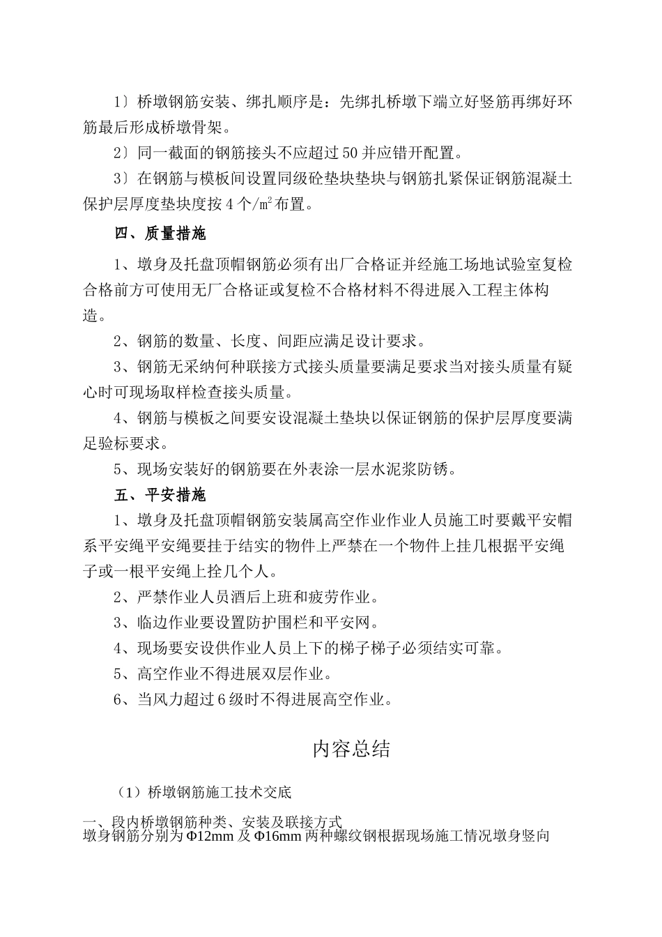 桥墩钢筋施工技术交底_第2页