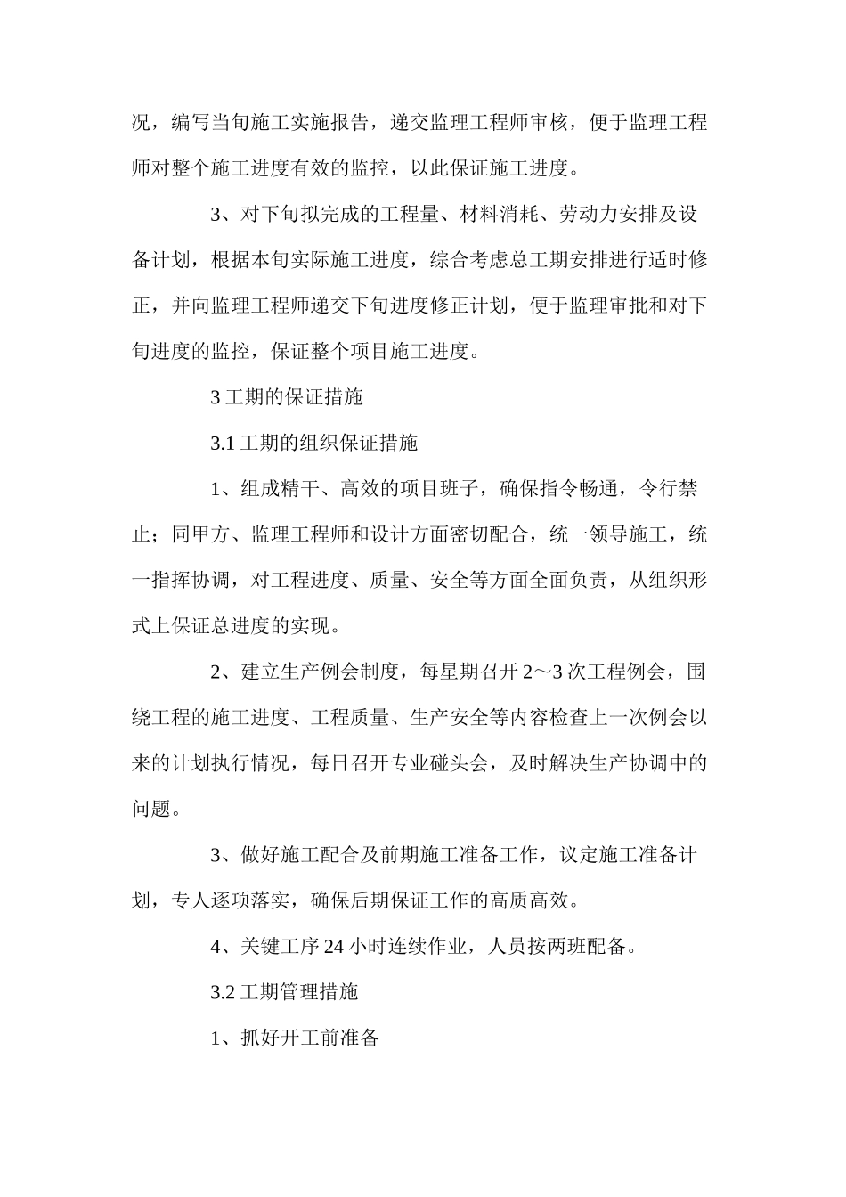 桥头崩塌危岩体治理工程工期保证措施_第2页