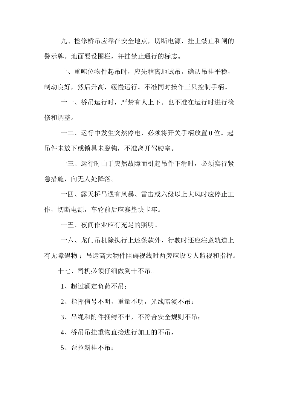 桥式、龙门式起重机安全操作规程_第2页