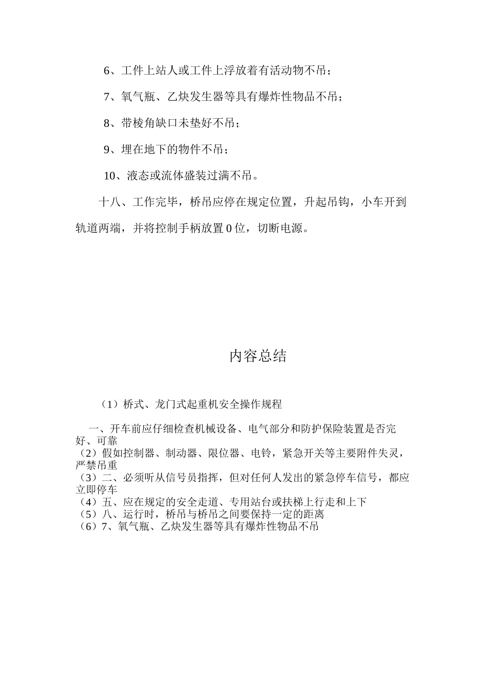 桥式、龙门式起重机安全操作规程_第3页