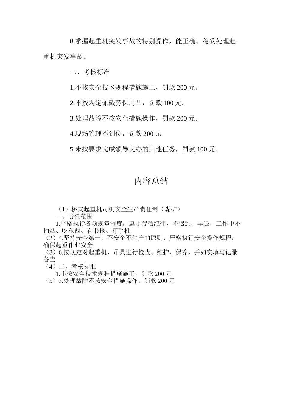 桥式起重机司机安全生产责任制（煤矿）_第2页