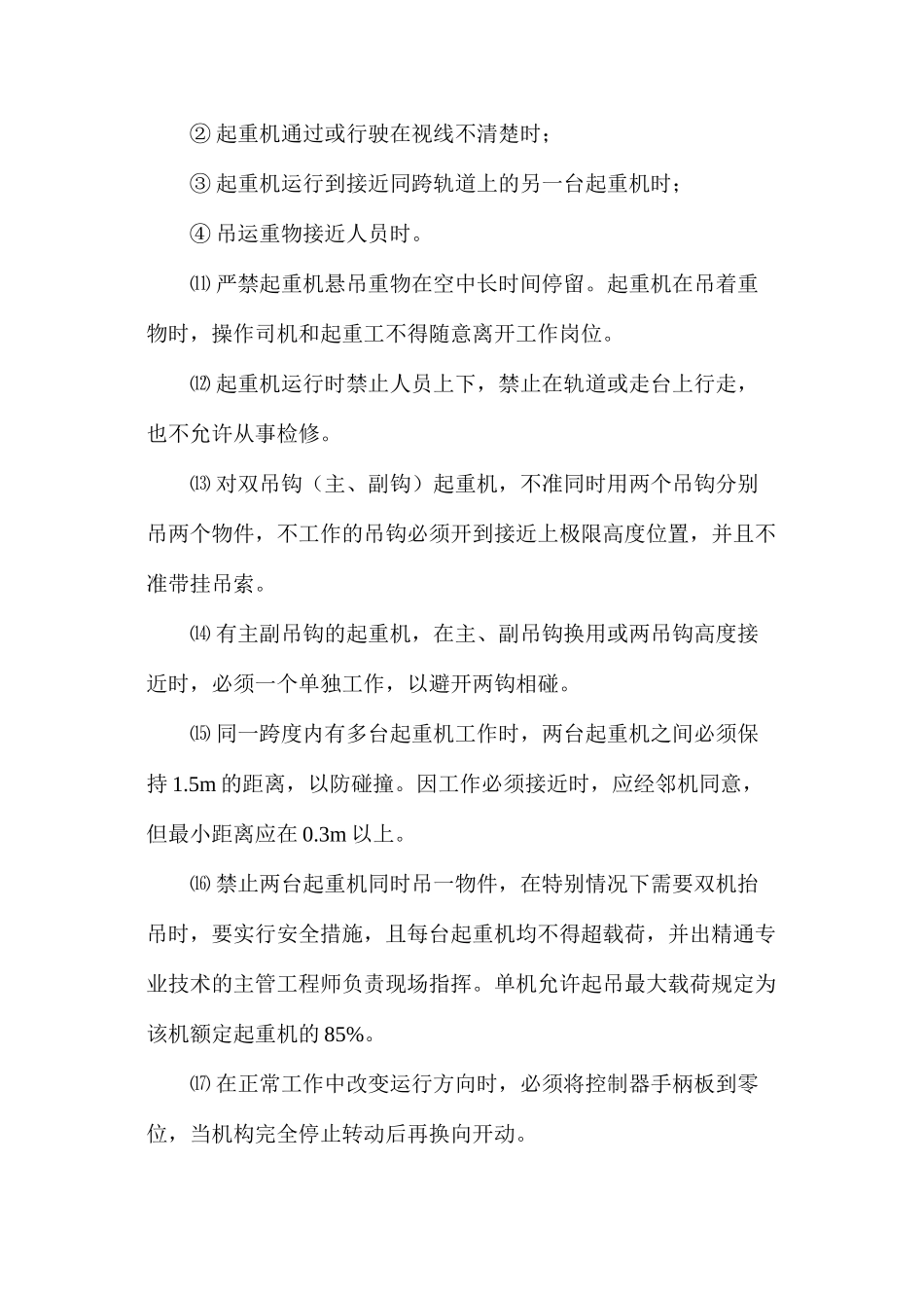 桥式起重机的使用管理制度_第3页