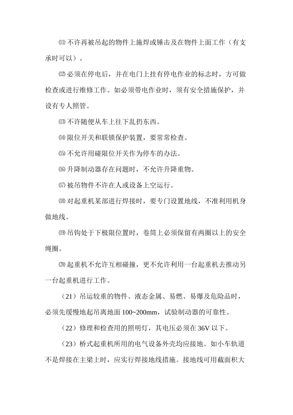 桥式起重机安全管理制度_第2页