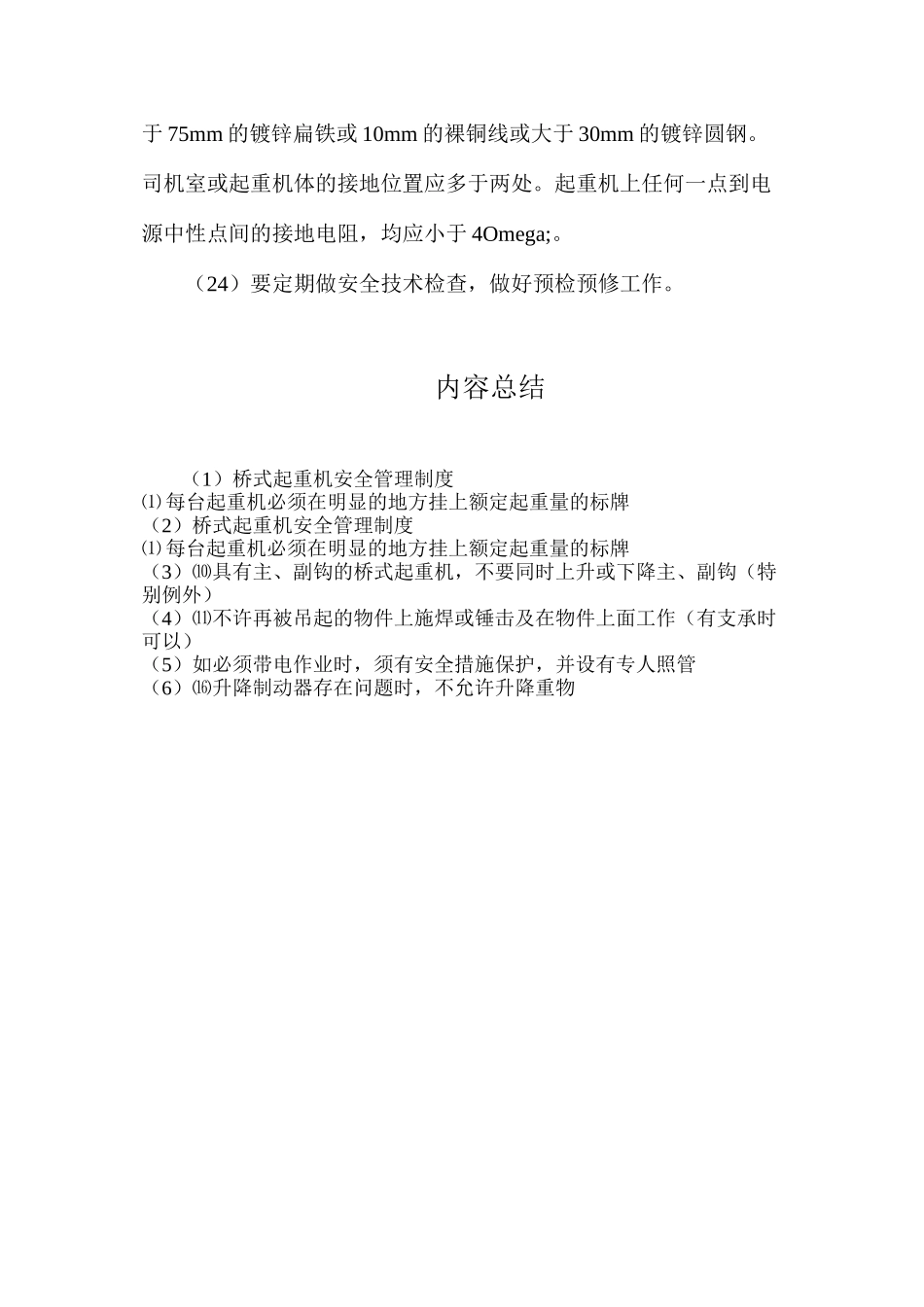 桥式起重机安全管理制度_第3页