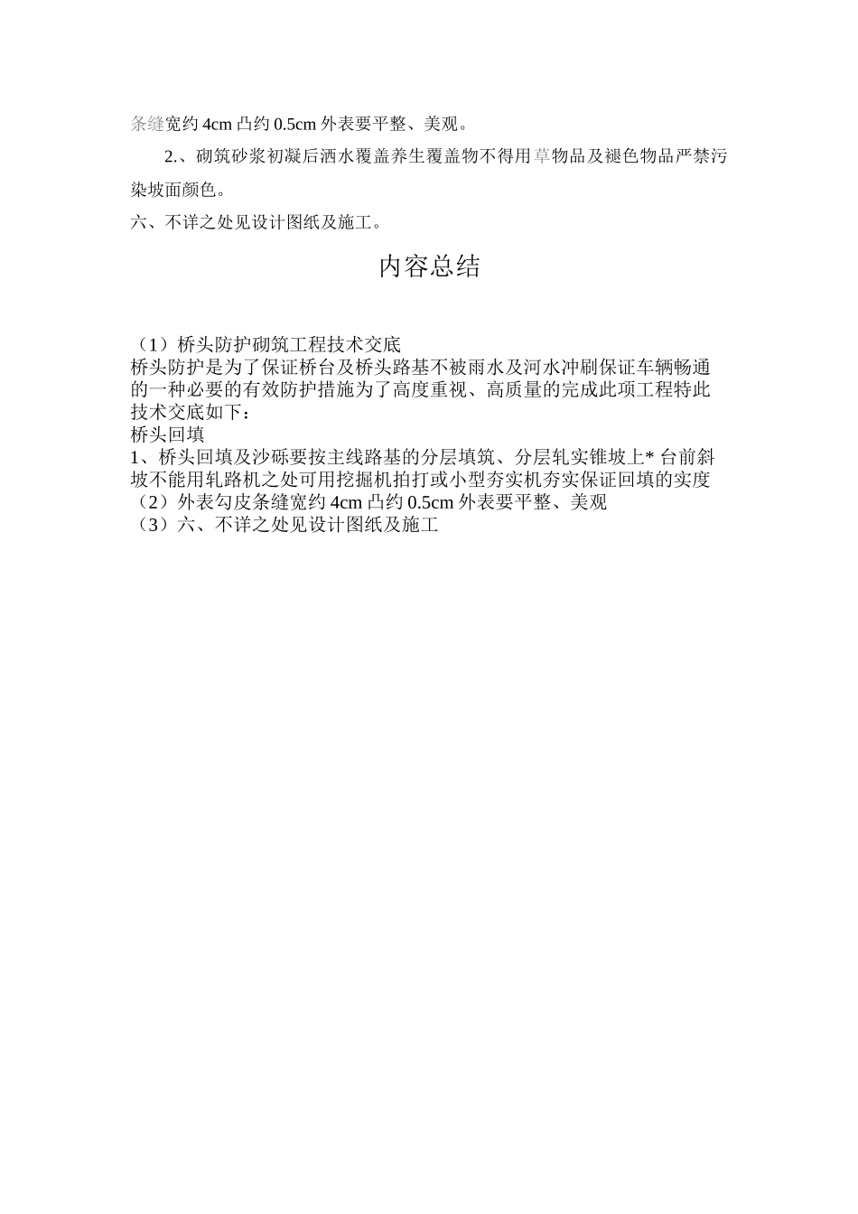 桥头防护砌筑工程技术交底_第2页