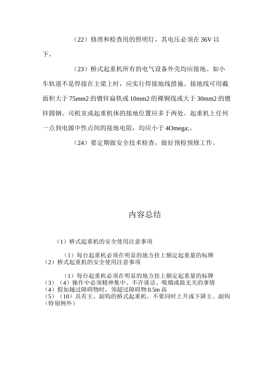 桥式起重机的安全使用注意事项 _第3页