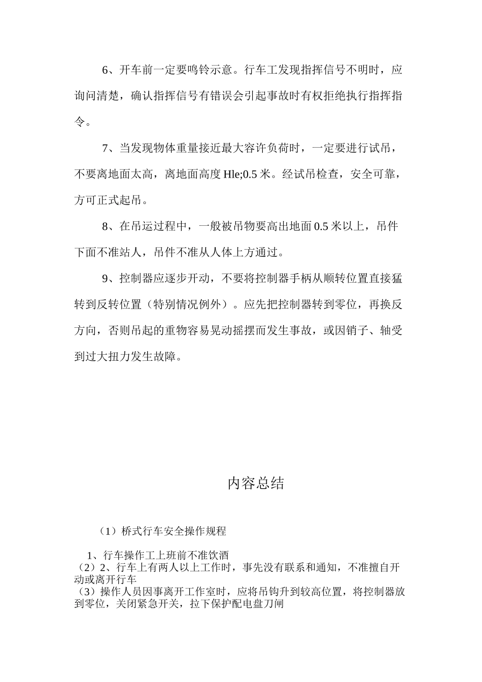 桥式行车安全操作规程_第2页