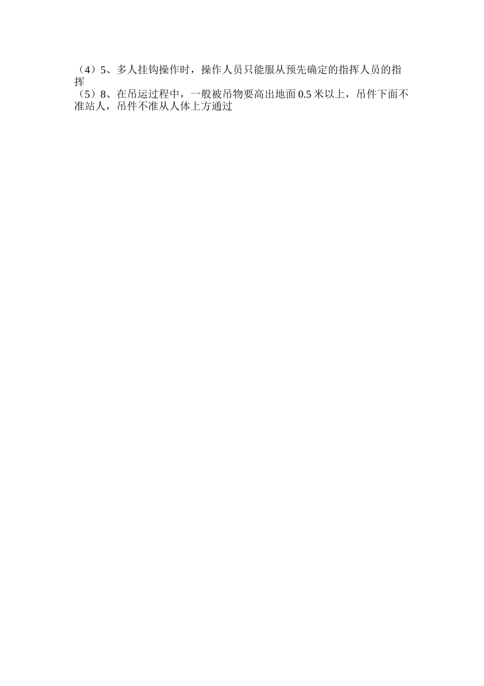 桥式行车安全操作规程_第3页