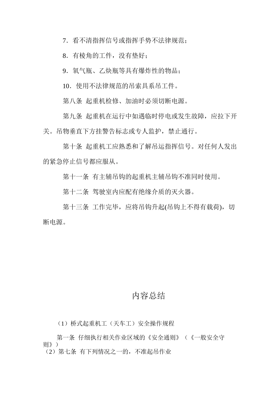 桥式起重机工（天车工）安全操作规程_第2页
