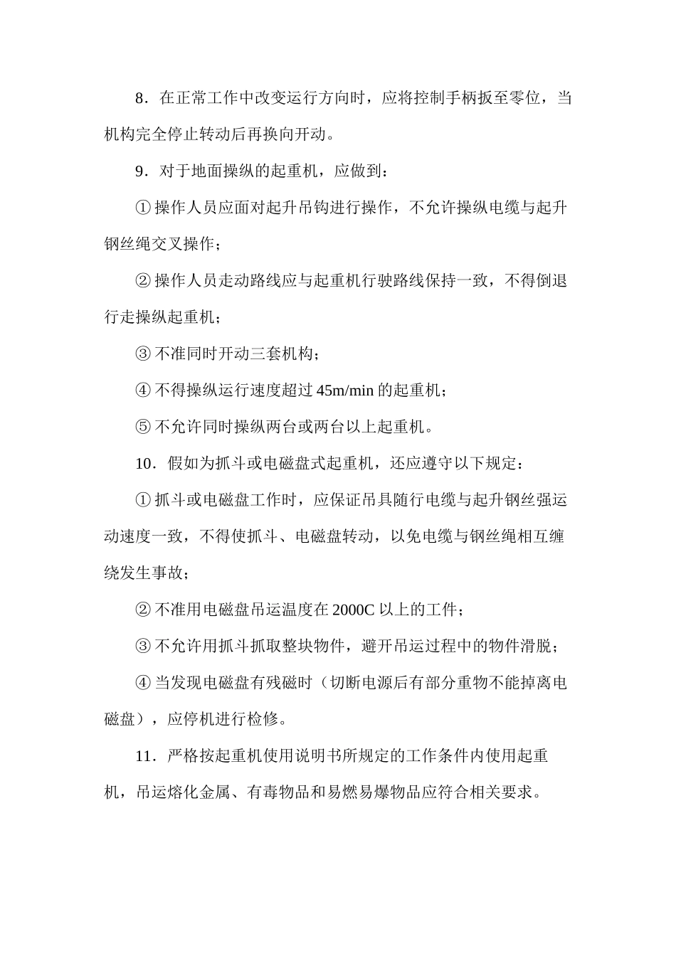 桥架型起重机的特殊规定_第2页