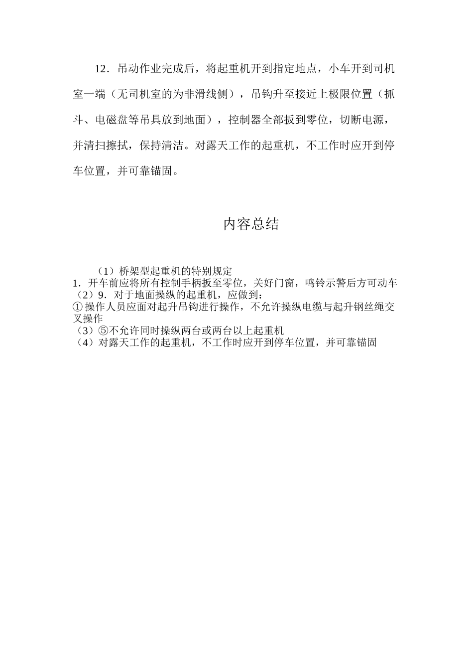 桥架型起重机的特殊规定_第3页