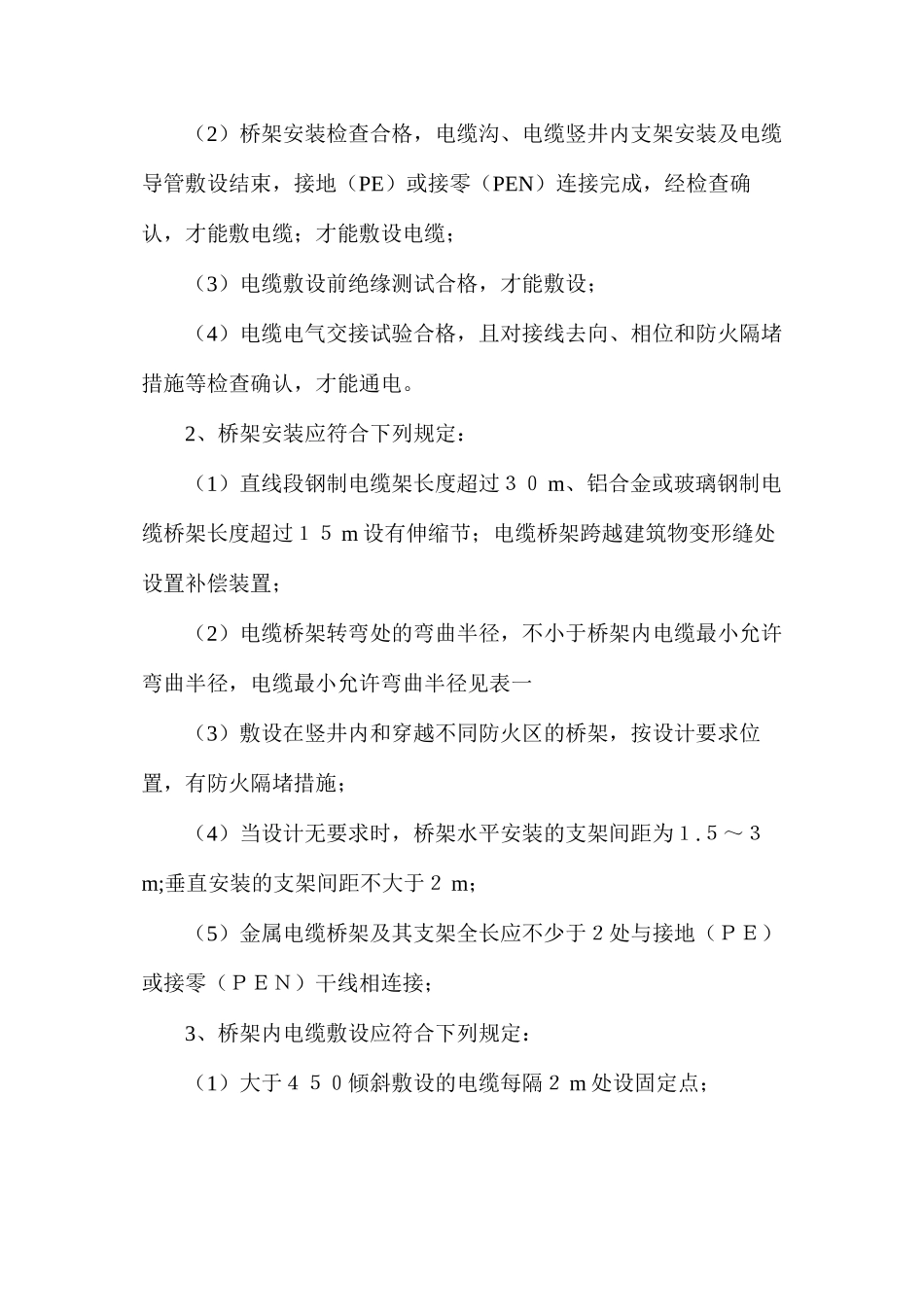 桥架安装钢管敷设常见标准_第2页