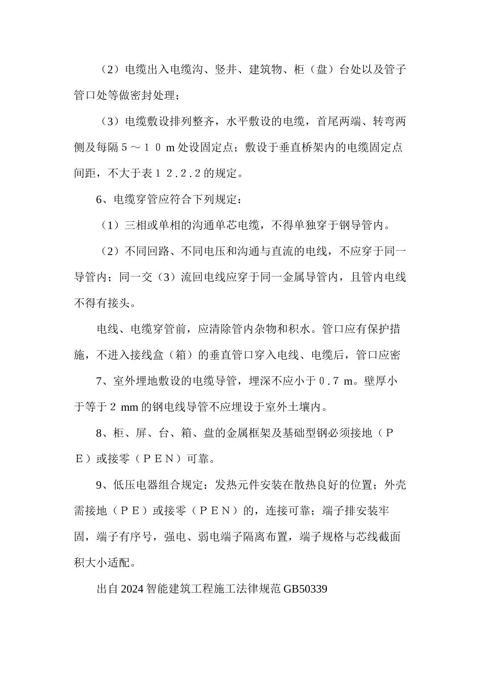 桥架安装钢管敷设常见标准_第3页