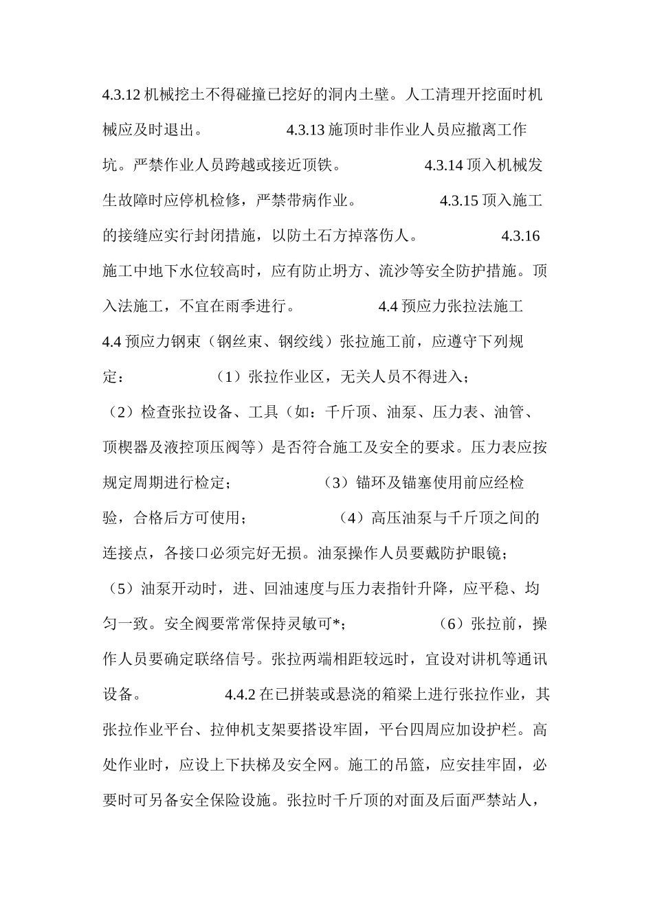 桥梁上部工程职安作业指导书 _第3页
