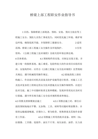 桥梁上部工程职安作业指导书 