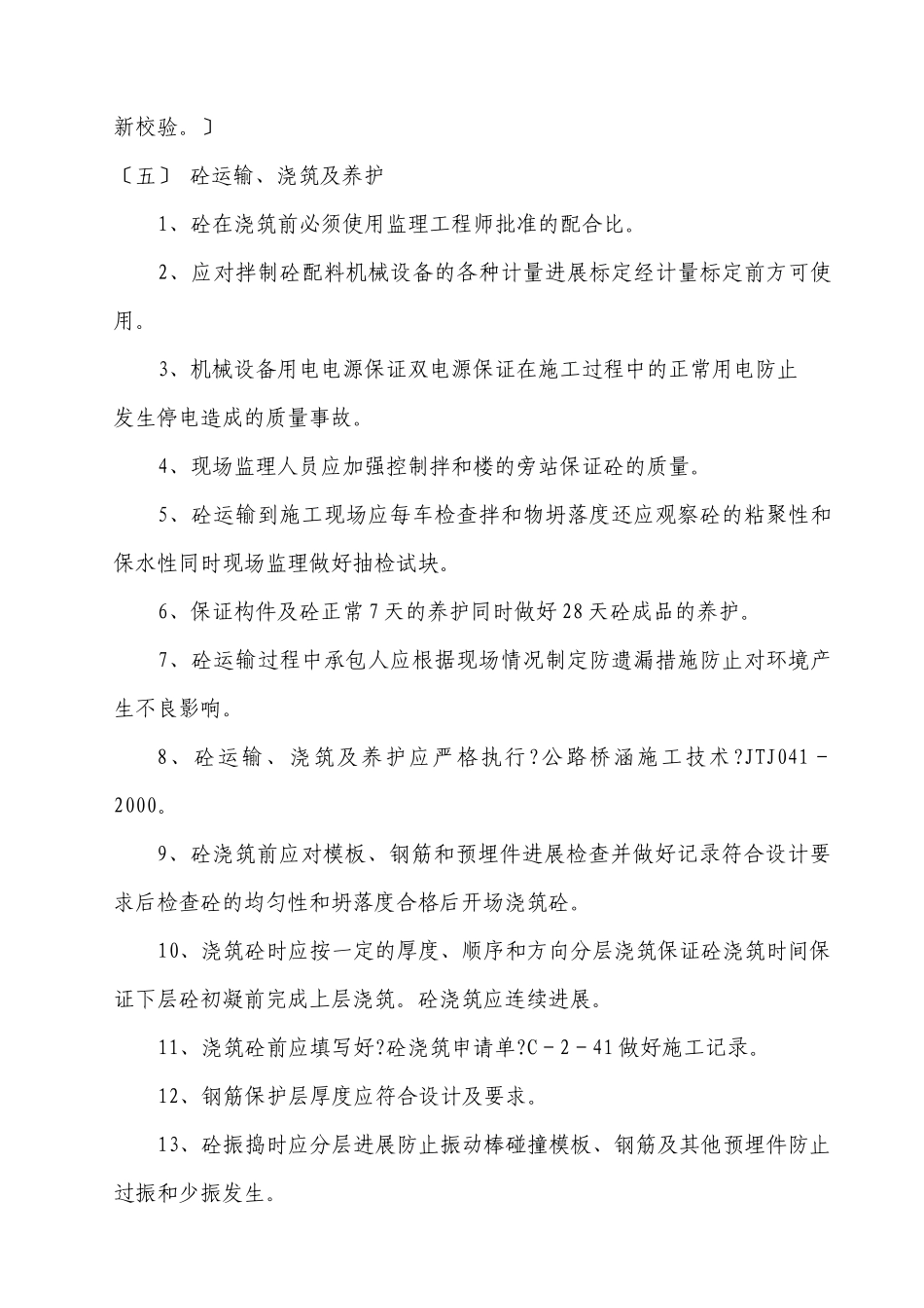 桥梁上部监理实施细则_第3页