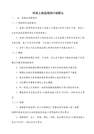 桥梁上部监理实施细则