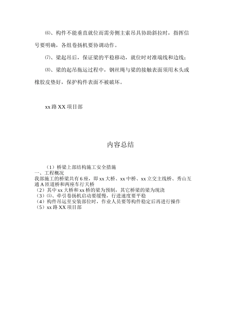 桥梁上部结构施工安全措施_第3页