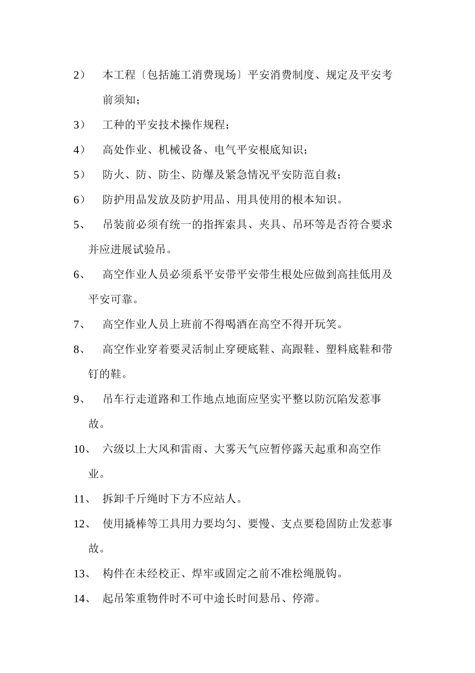 桥梁上部结构安装工序安全监理实施细则_第3页