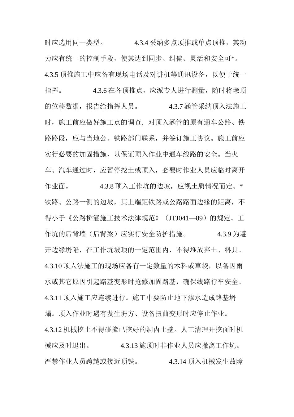 桥梁上部工程职安作业指导书_第2页