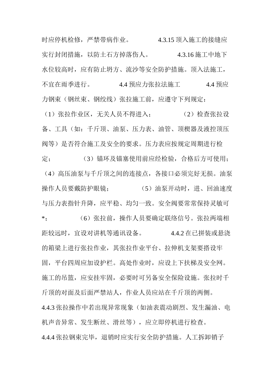 桥梁上部工程职安作业指导书_第3页