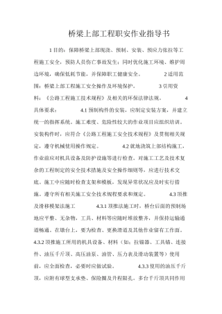 桥梁上部工程职安作业指导书