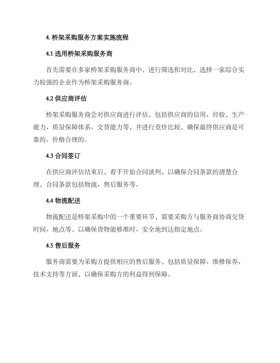 桥架采购服务方案_第2页