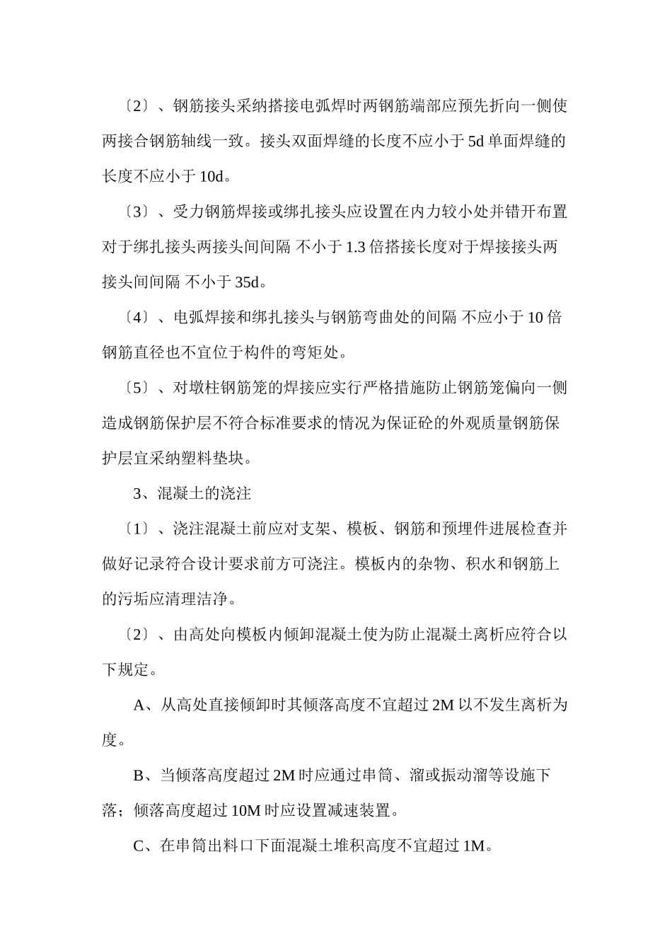 桥梁下部结构监理实施细则_第3页