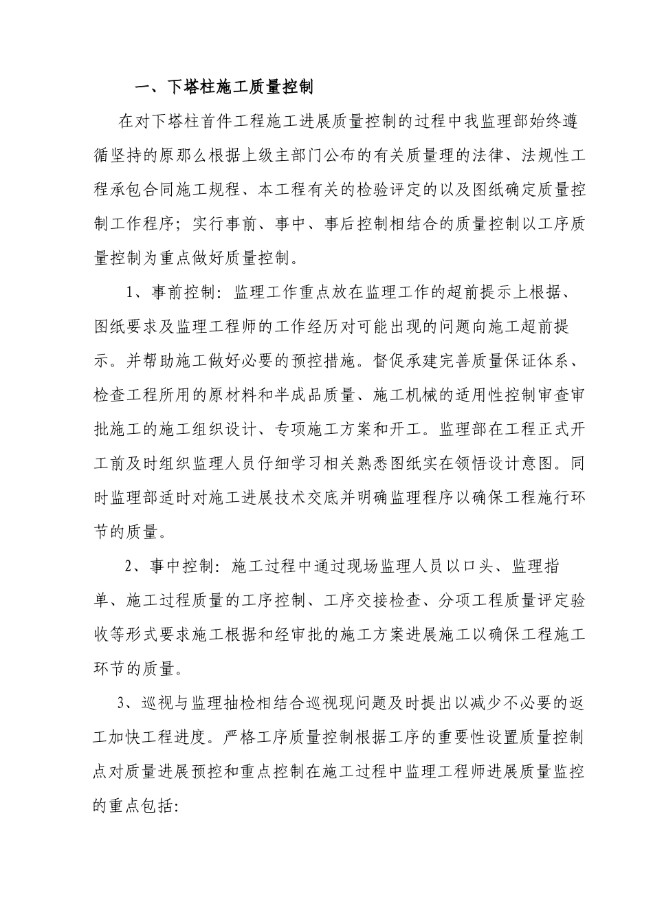 桥梁主塔施工首件工程监理总结_第2页