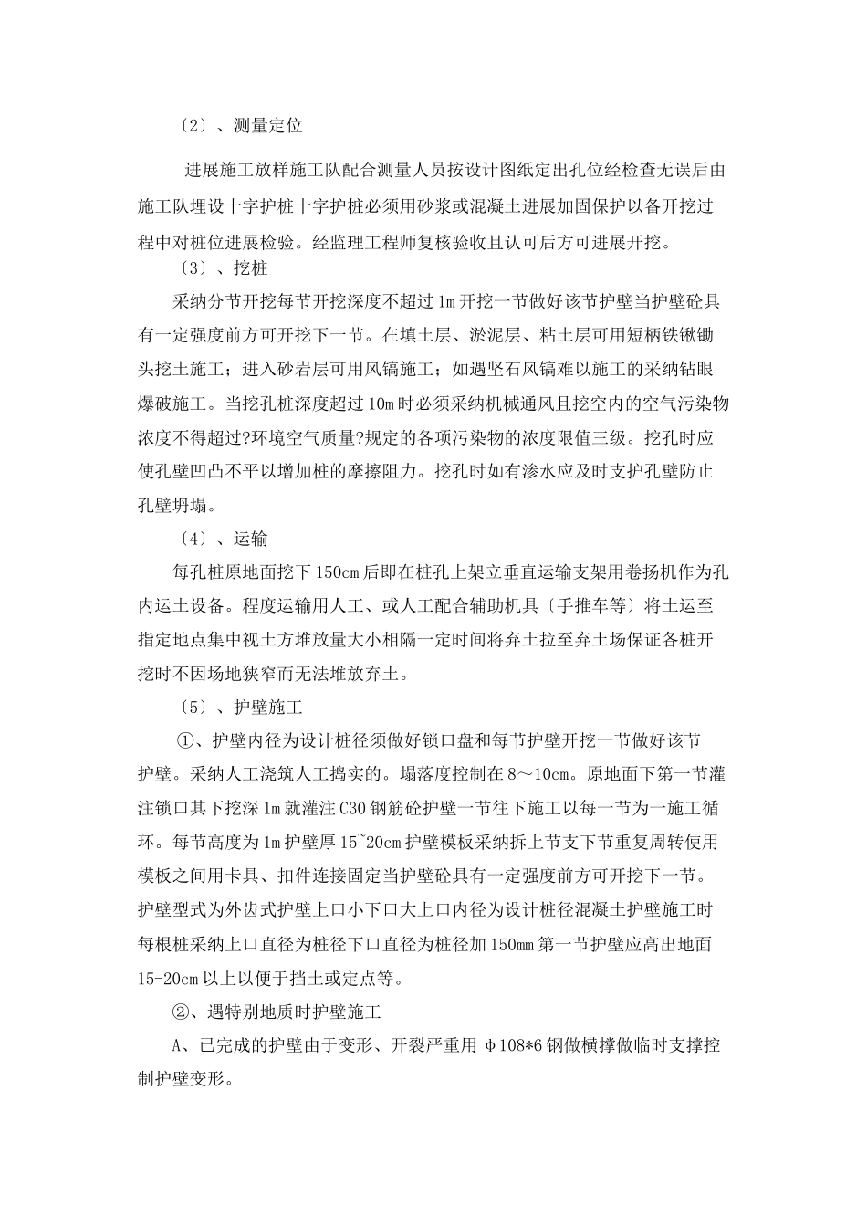 桥梁人工挖孔桩施工技术交底_第2页