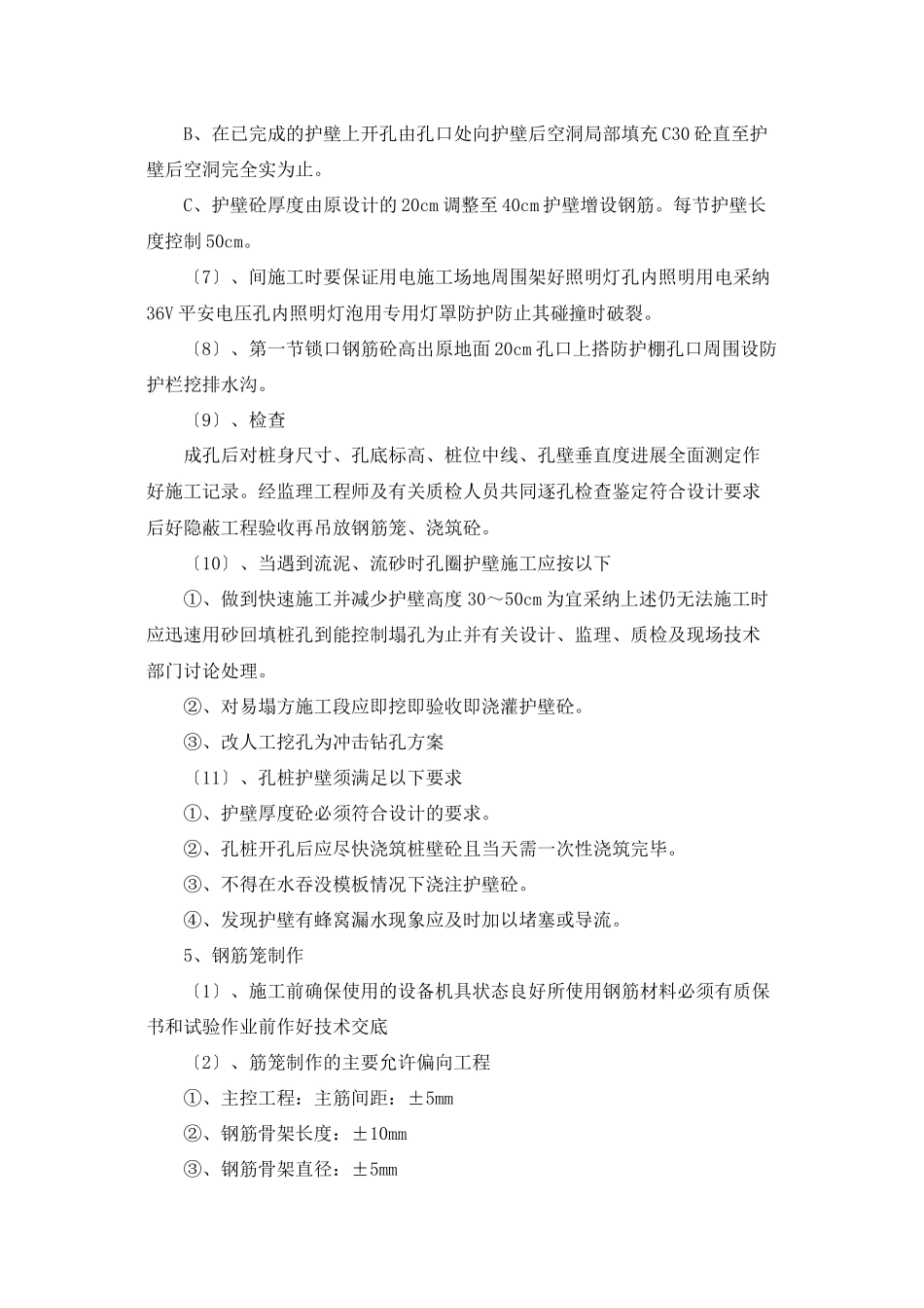 桥梁人工挖孔桩施工技术交底_第3页