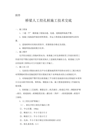 桥梁人工挖孔桩施工技术交底