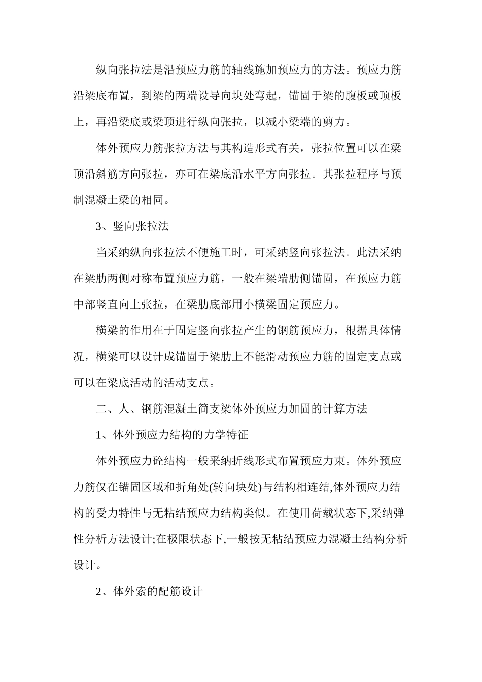 桥梁体外预应力加固方法_第2页