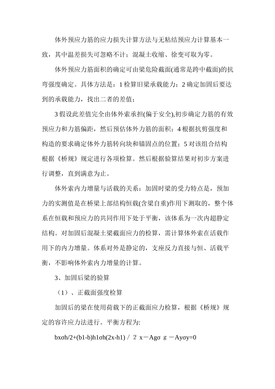 桥梁体外预应力加固方法_第3页