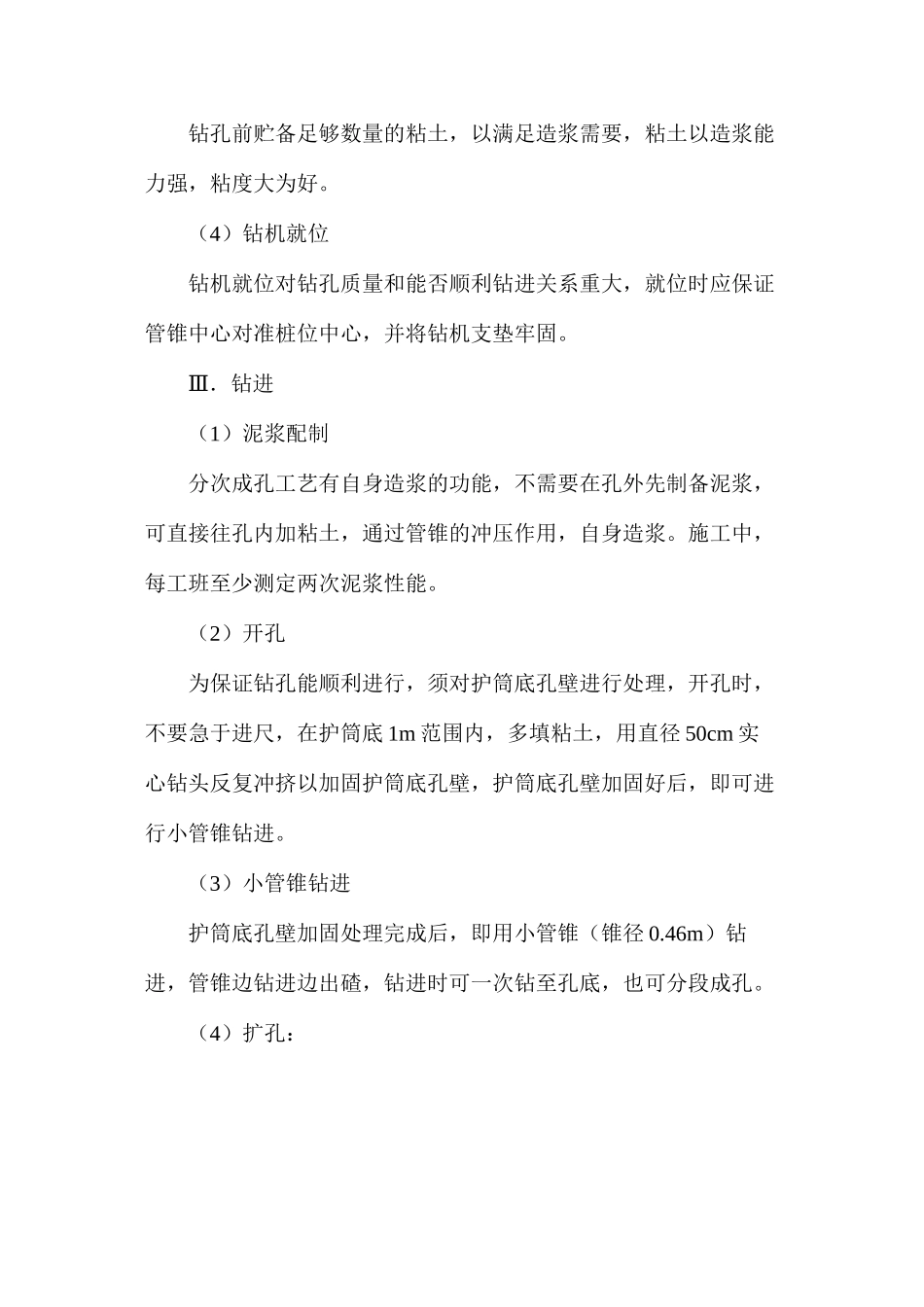 桥梁主体工程施工要求_第2页