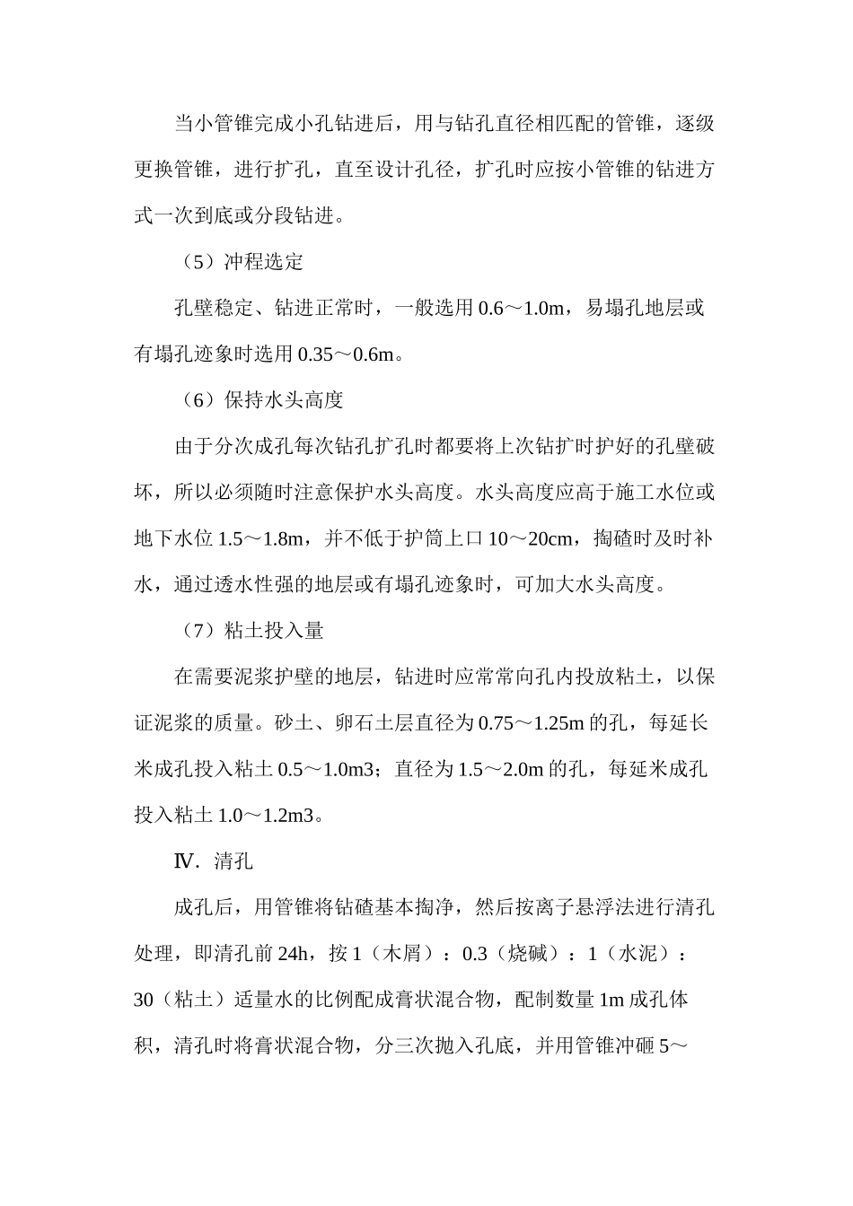 桥梁主体工程施工要求_第3页