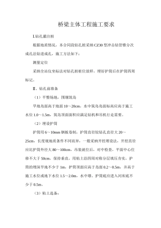 桥梁主体工程施工要求