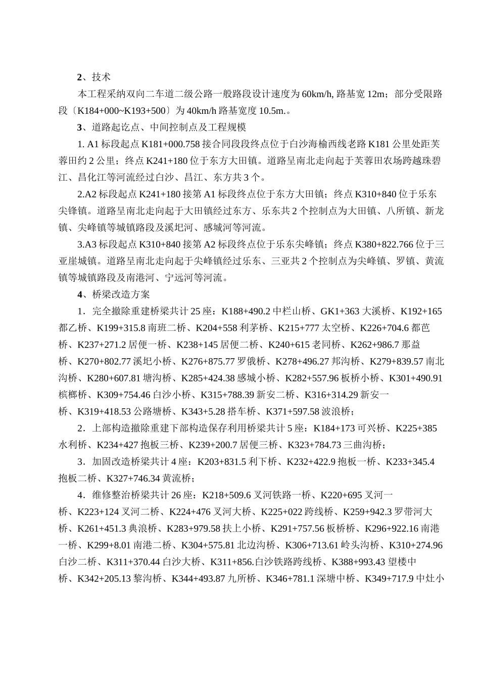 桥梁二期改造工程施工技术交底_第3页