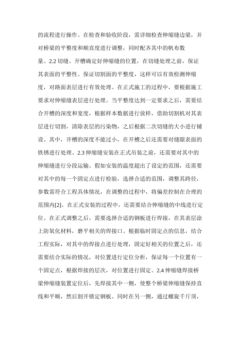 桥梁伸缩缝施工工艺及质量控制要点_第2页