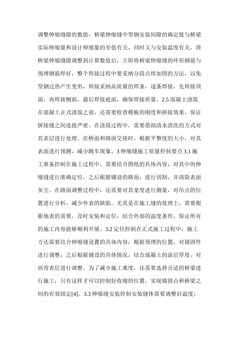 桥梁伸缩缝施工工艺及质量控制要点_第3页