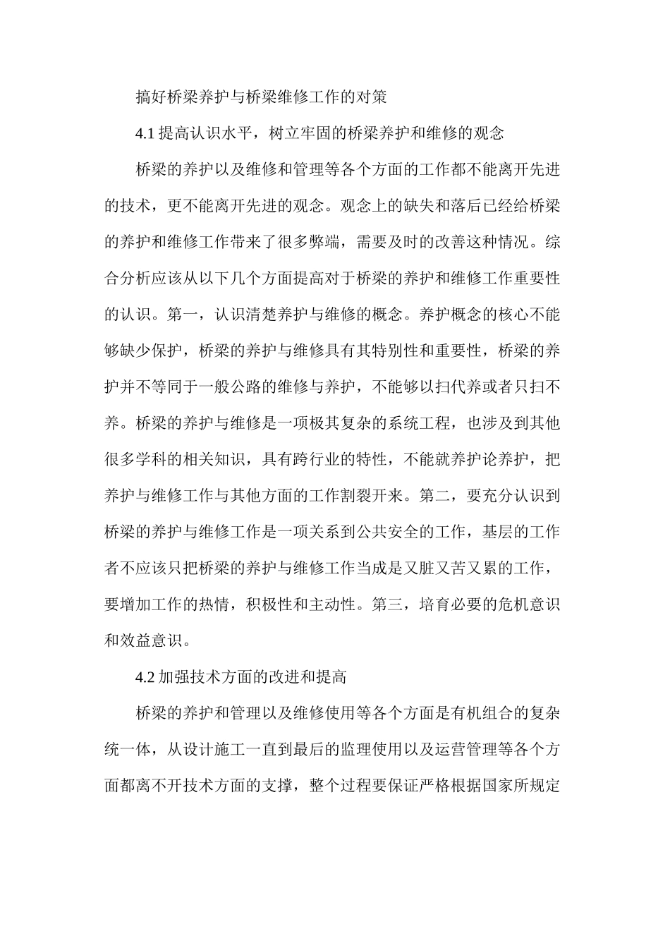 桥梁养护和桥梁维修研究_第3页