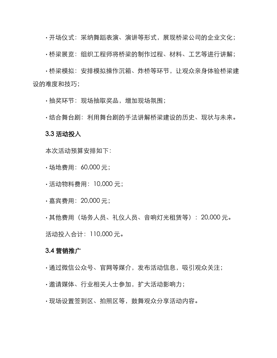 桥梁公司活动策划方案_第2页